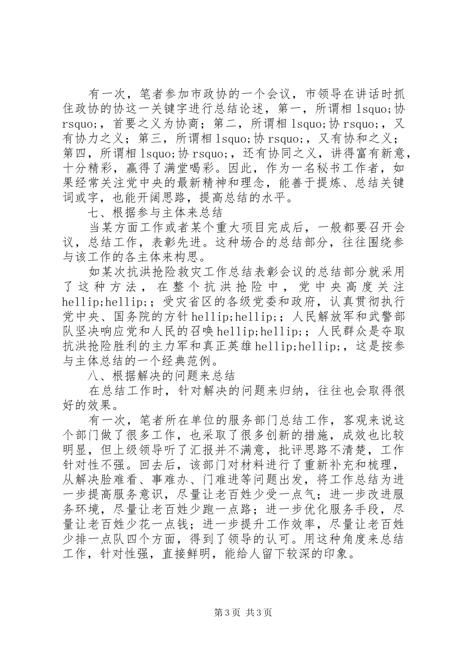 工作总结写作的八种角度_第3页