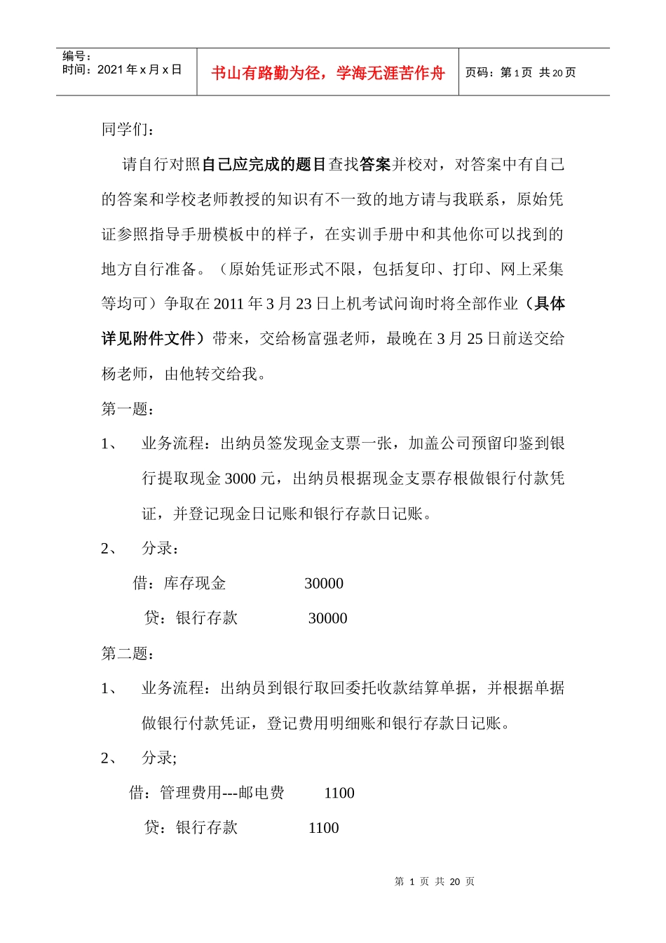 会计业务综合分析题答案_第1页