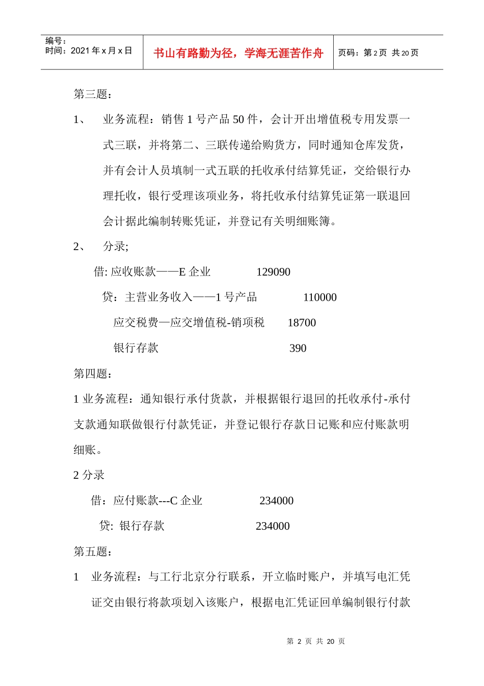 会计业务综合分析题答案_第2页