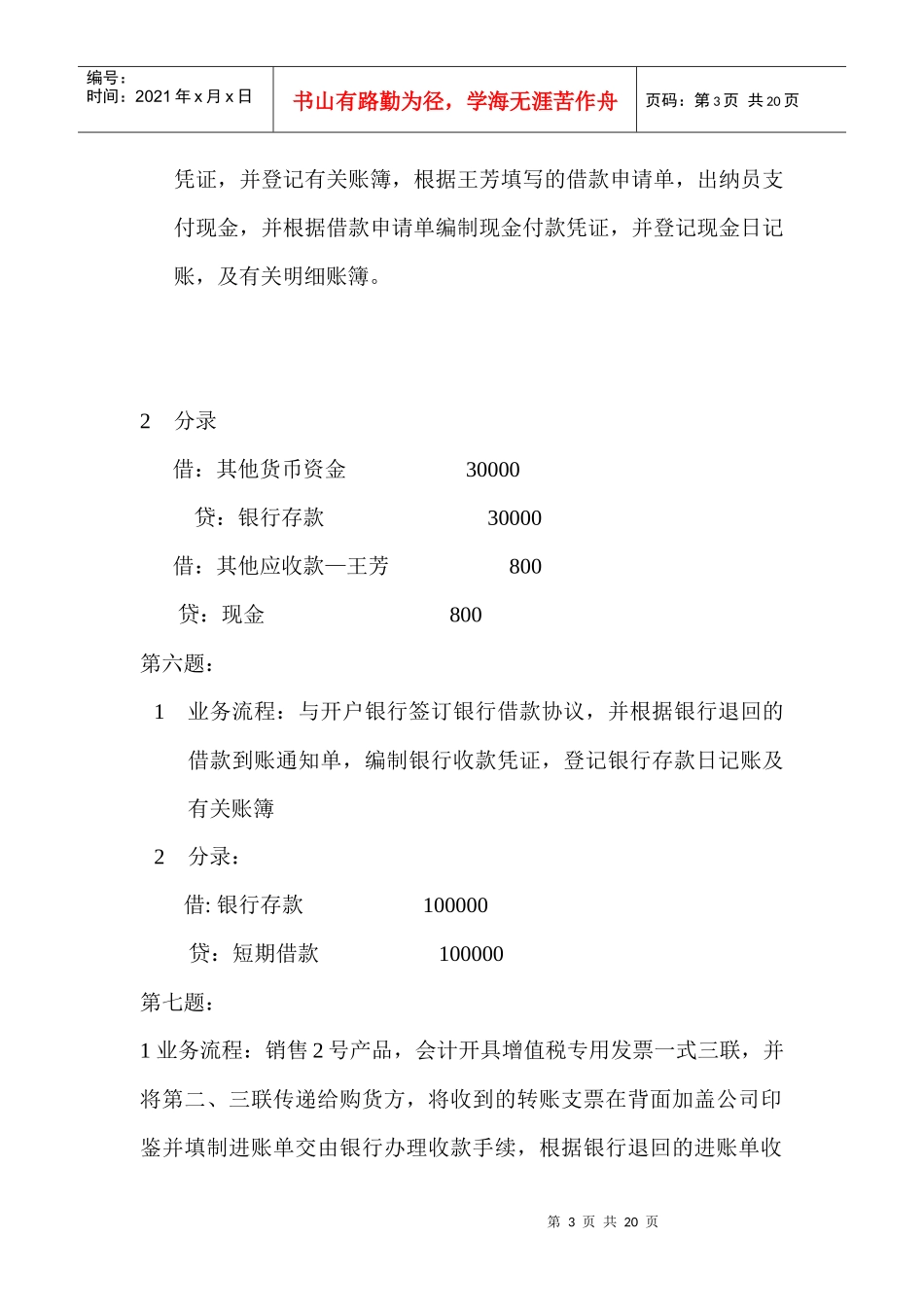 会计业务综合分析题答案_第3页