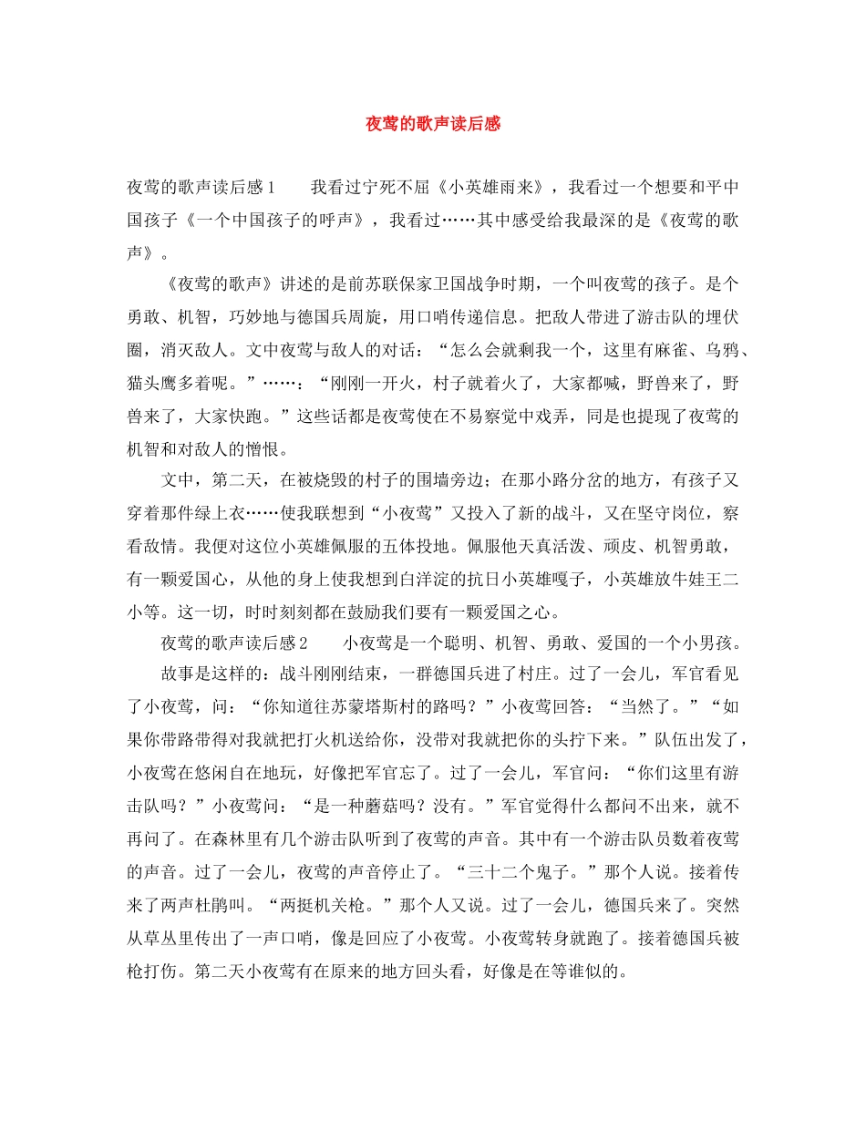 夜莺的歌声读后感 _第1页