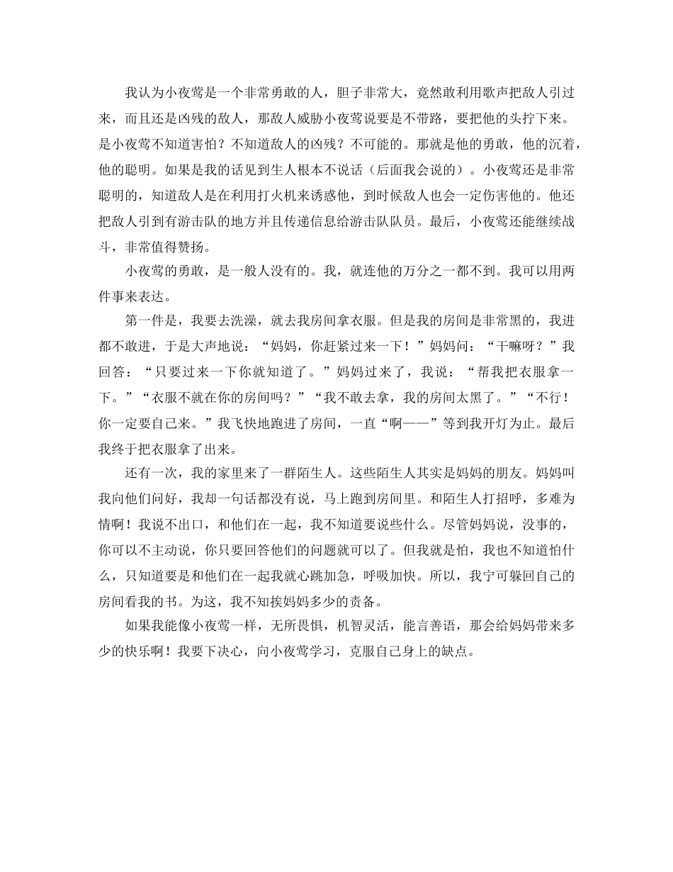 夜莺的歌声读后感 _第2页