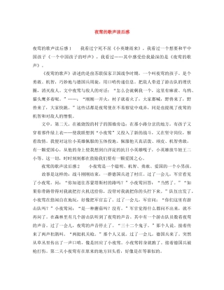 夜莺的歌声读后感 