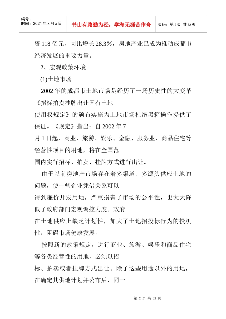 成都市房地产市场分析及趋势预测(1)_第2页