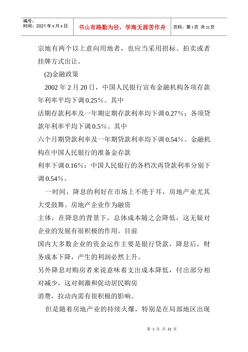 成都市房地产市场分析及趋势预测(1)_第3页