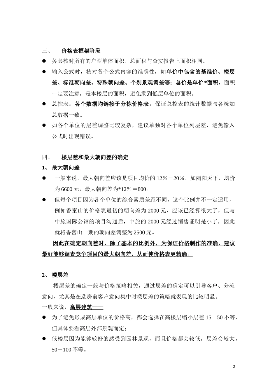 价格_价格表制作经验分享_第2页