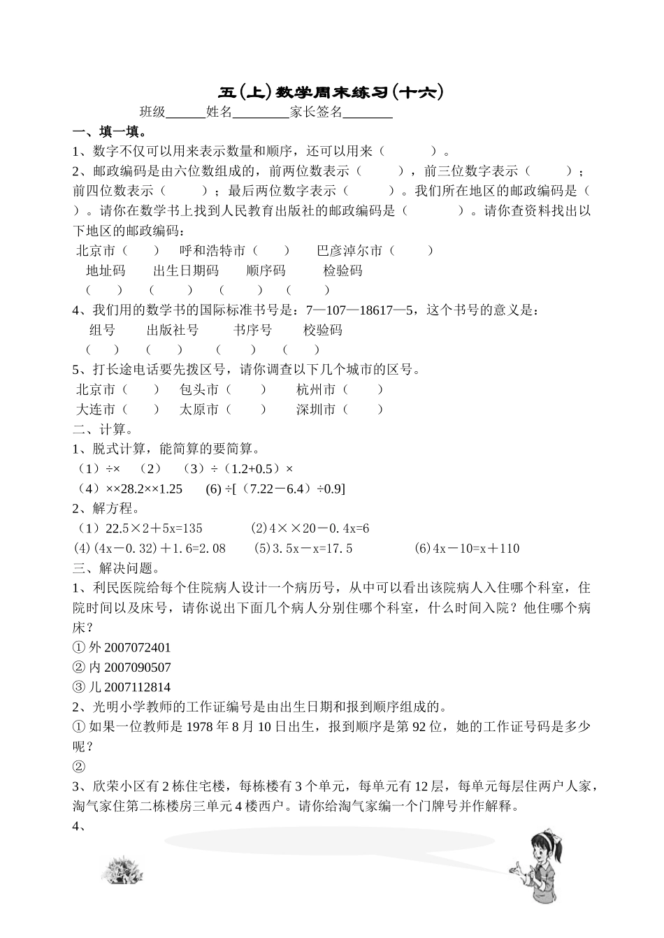 五年级数学上册周末练习十七份15 _第1页