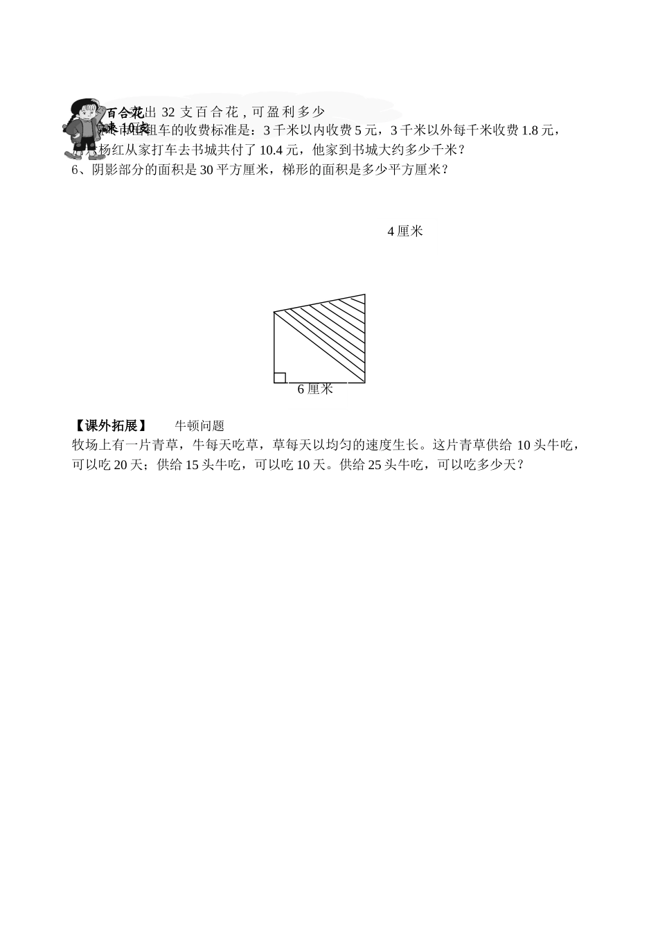 五年级数学上册周末练习十七份15 _第2页