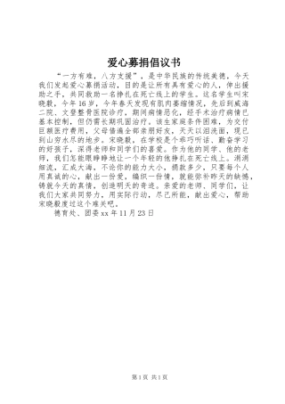 爱心募捐倡议书范文(5)