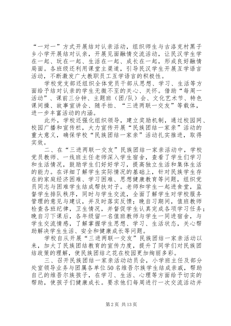 十二团中学民族团结一家亲活动总结_第2页