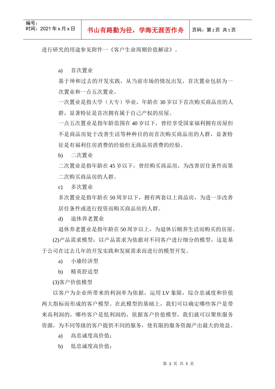 客户模型(报审)_第2页