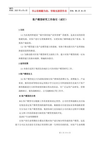 客户模型(报审)