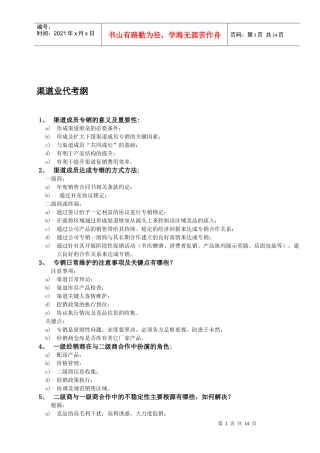 业务代表考纲及简答参考0128