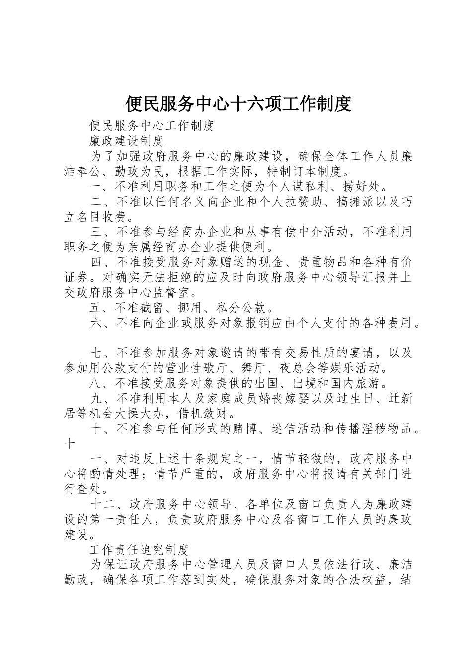 便民服务中心十六项工作规章制度细则_第1页