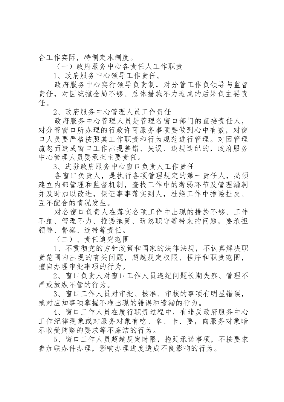 便民服务中心十六项工作规章制度细则_第2页