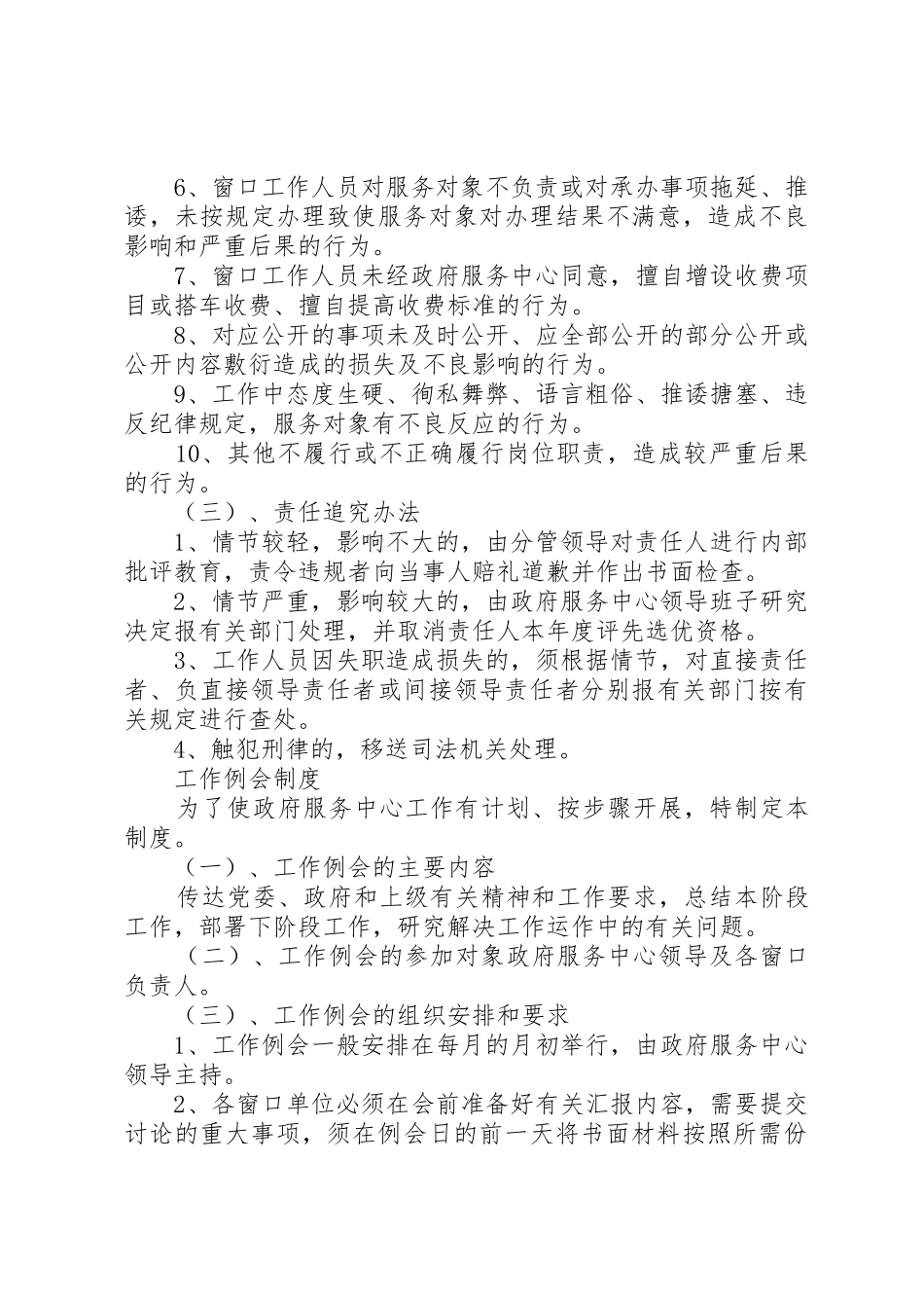 便民服务中心十六项工作规章制度细则_第3页