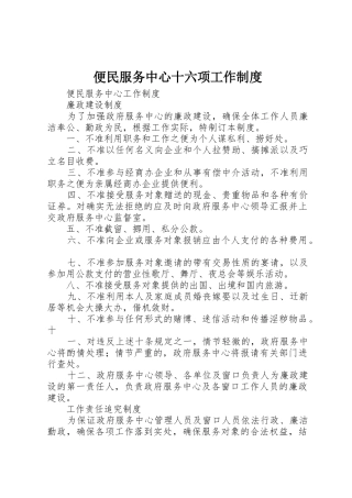 便民服务中心十六项工作规章制度细则