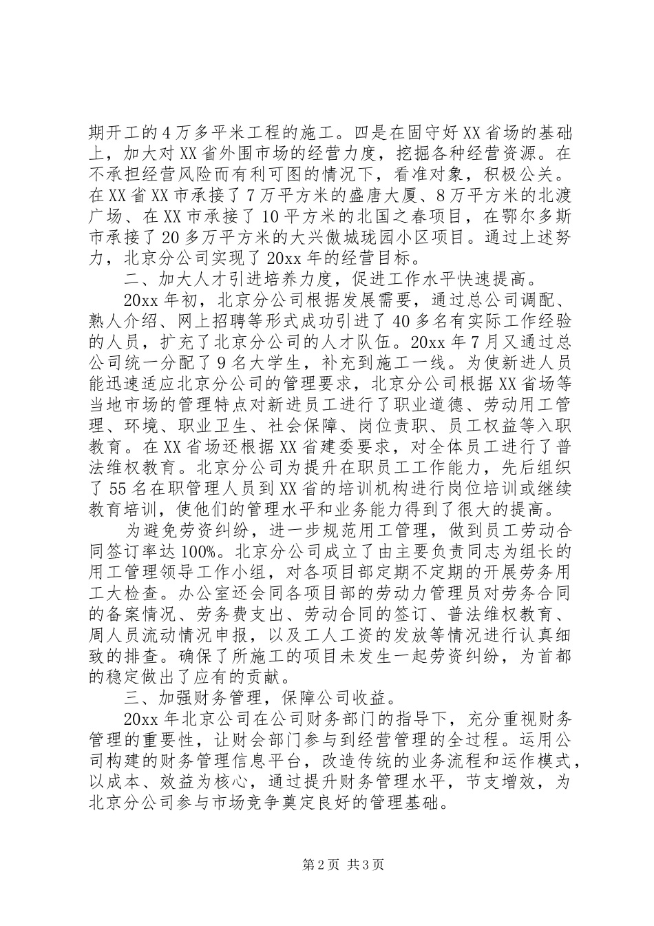 建筑企业分公司年终工作总结_第2页