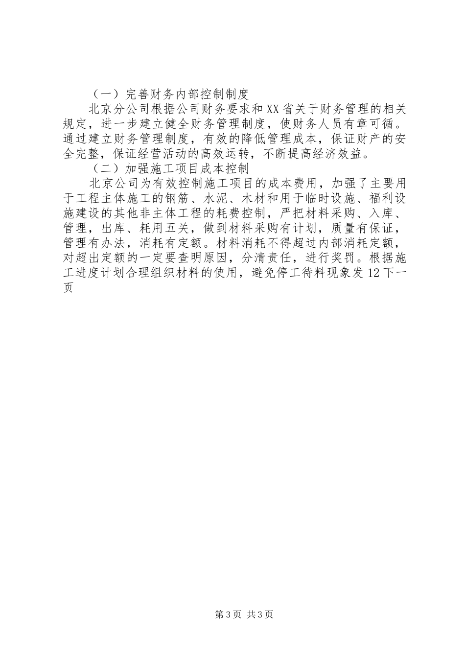 建筑企业分公司年终工作总结_第3页