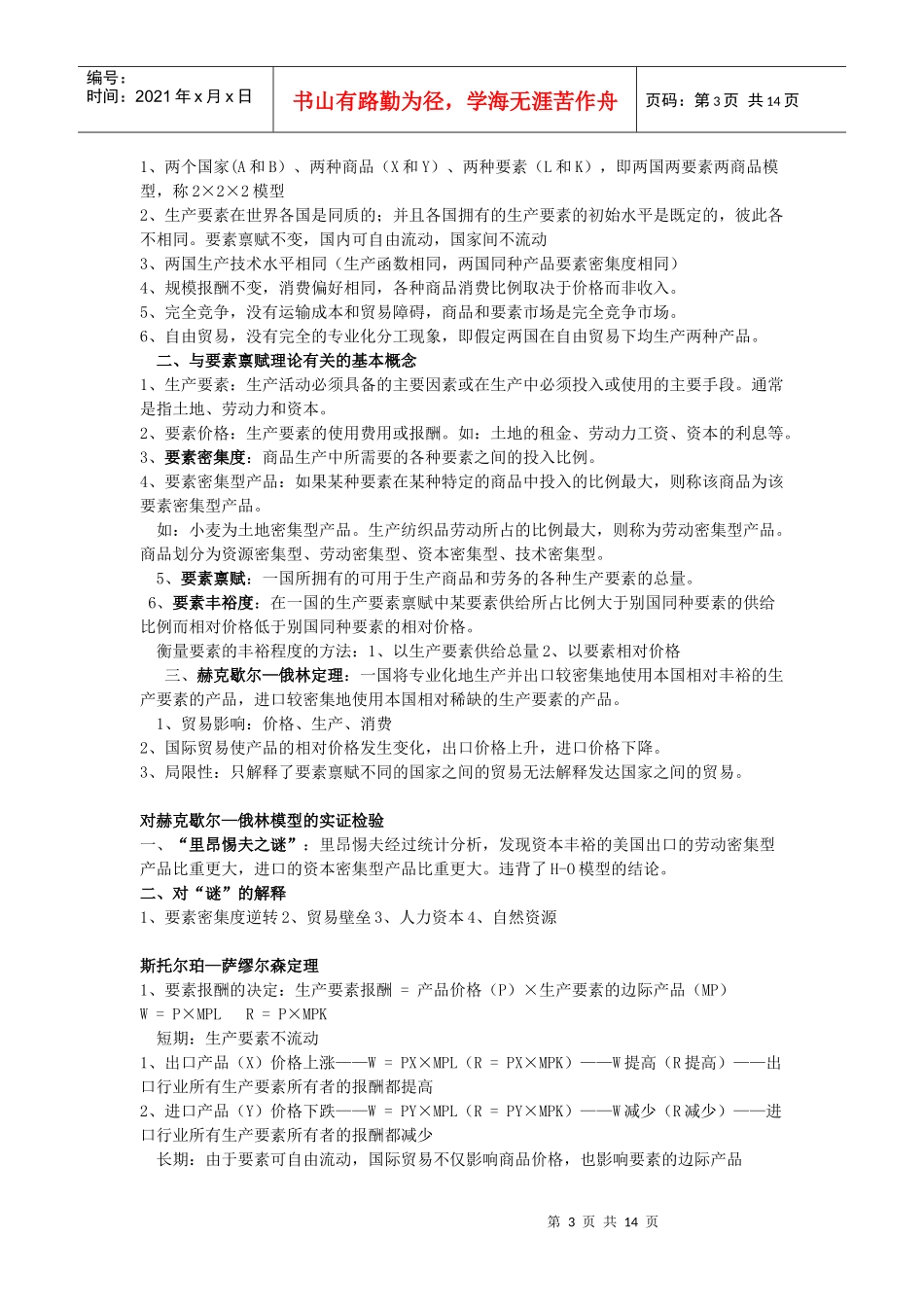 古典国际贸易理论概述_第3页