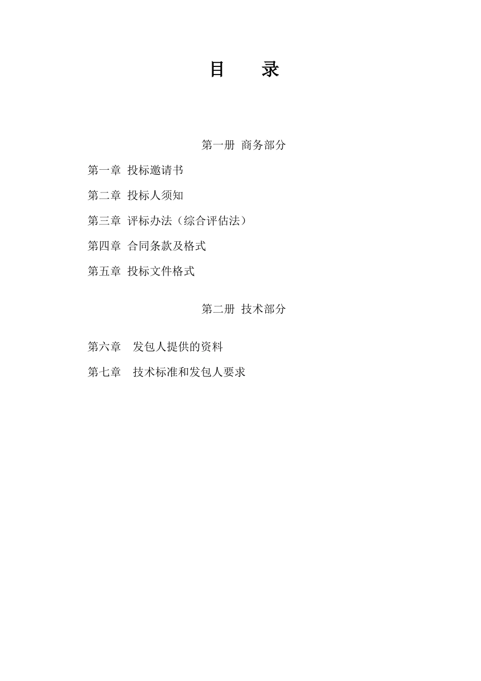 1唐山市自来水公司劳动服务公司外网、水泵房等工程劳务_第2页