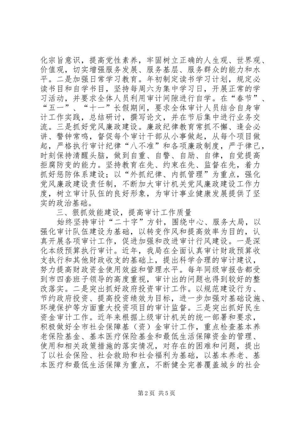 审计局三年文明创建工作总结_第2页
