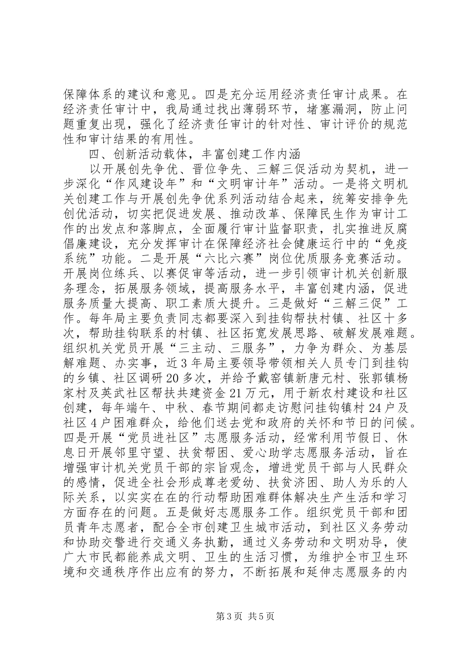 审计局三年文明创建工作总结_第3页