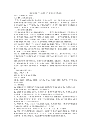 体育局开展“全民健身日”系列活动工作总结精选 