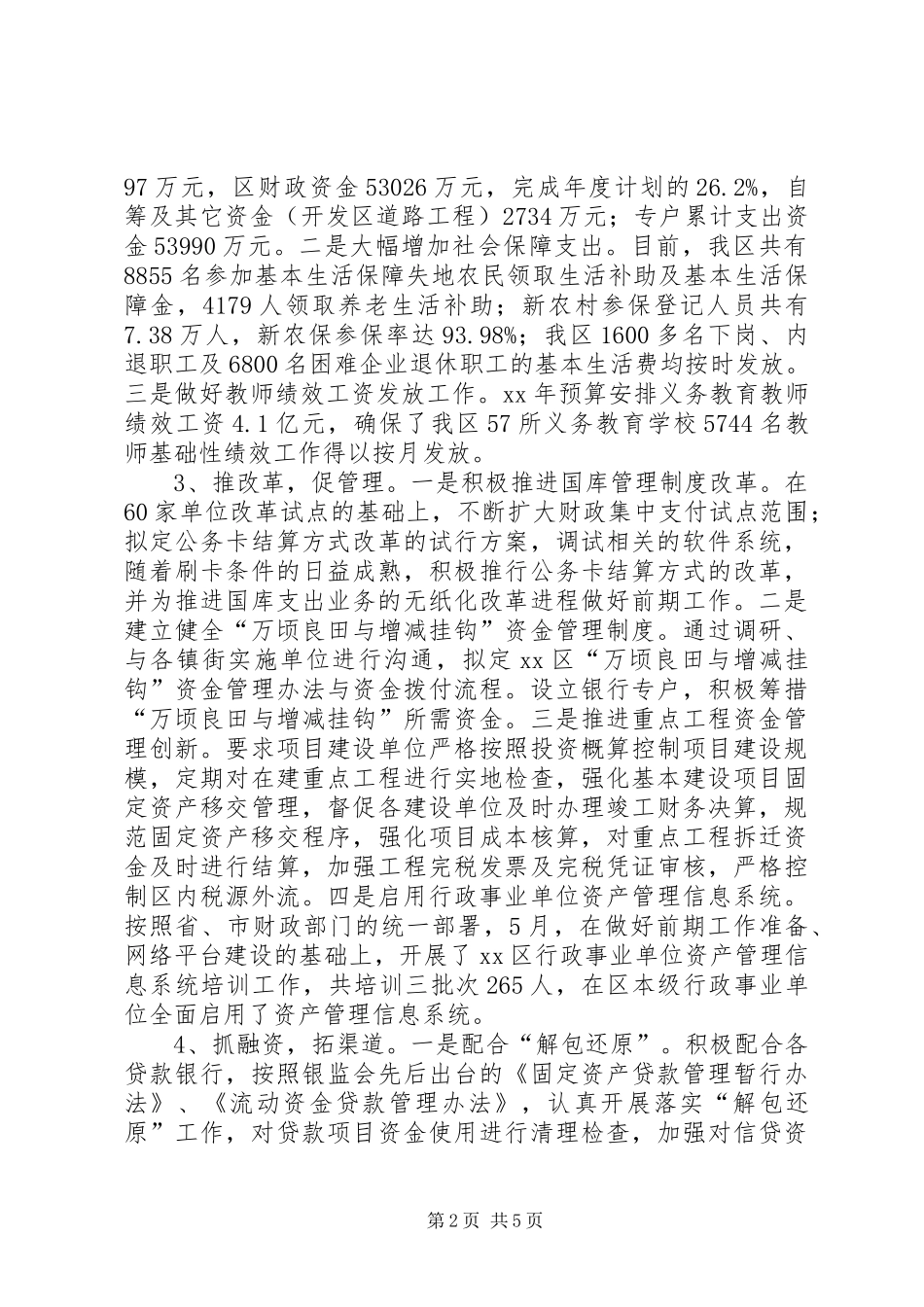 区财政上半年工作总结及下半年工作思路_第2页