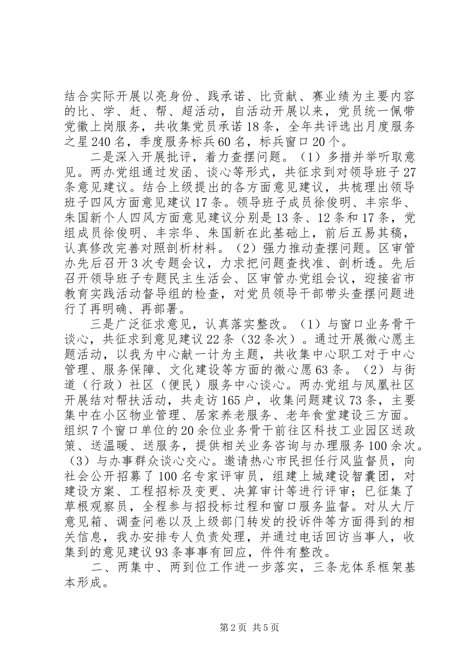 区行政审批服务管理办公室XX年工作总结和XX年工作思路_第2页