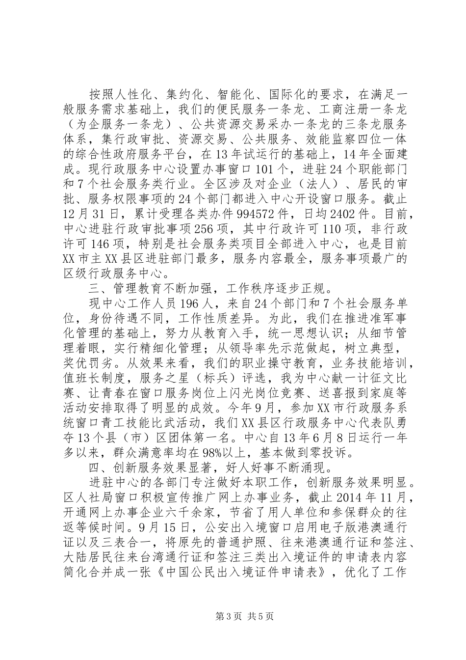 区行政审批服务管理办公室XX年工作总结和XX年工作思路_第3页