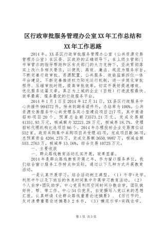 区行政审批服务管理办公室XX年工作总结和XX年工作思路