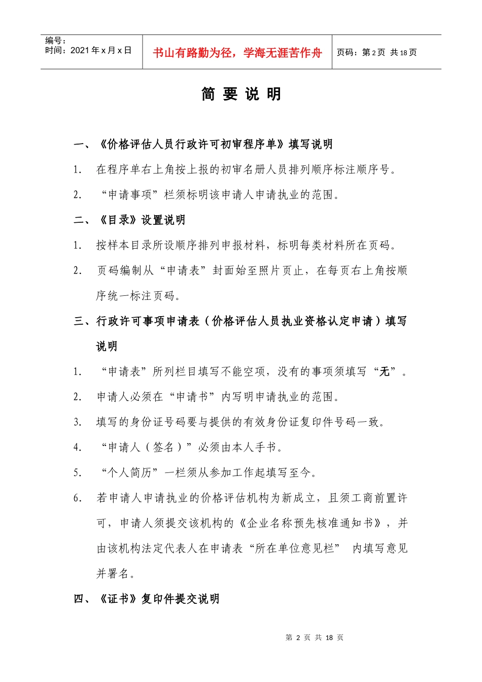 价格评估人员执业资格_第2页