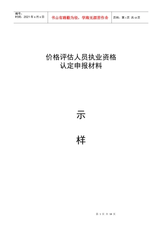价格评估人员执业资格