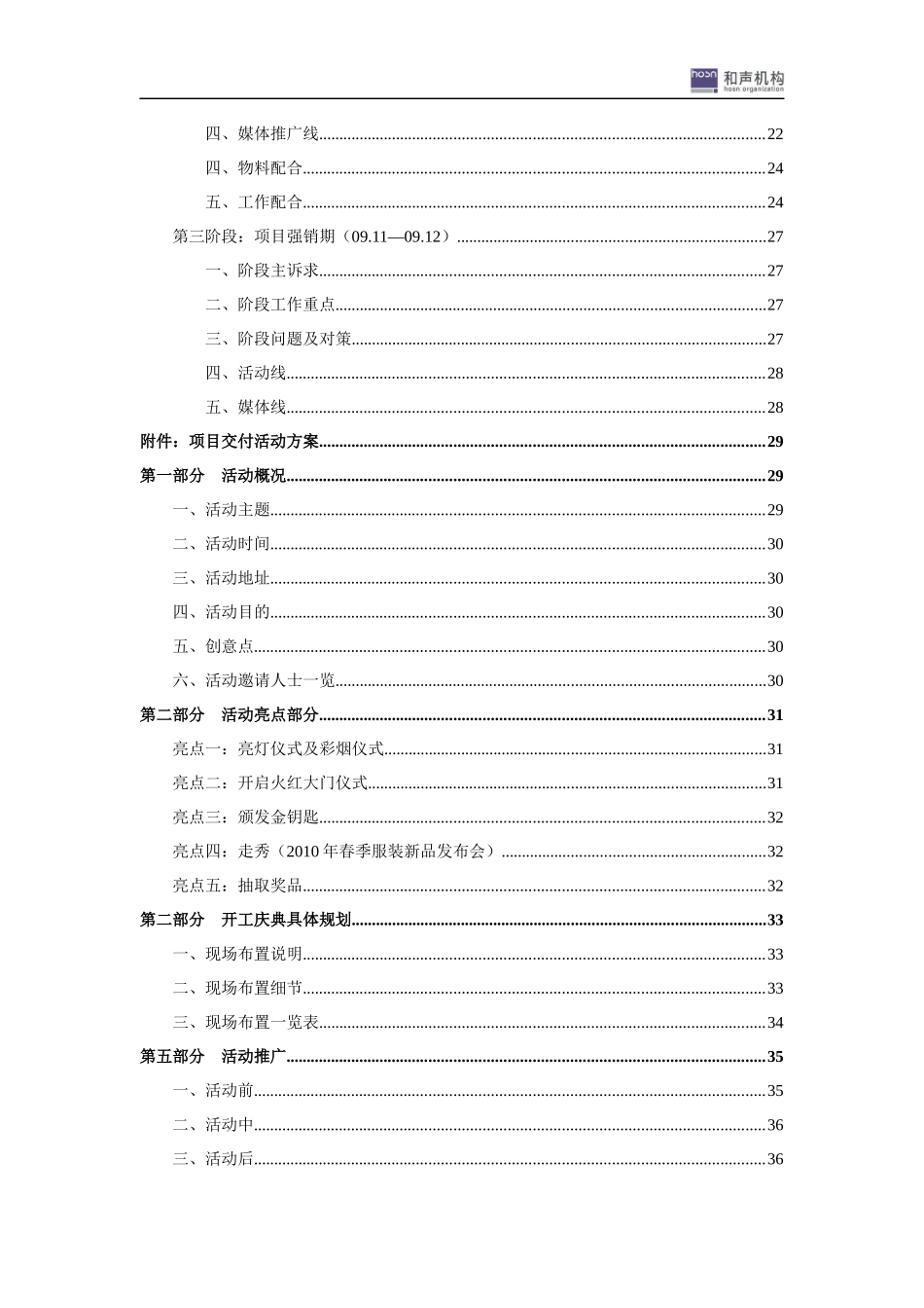 万豪国际轻纺城下半年营销执行方案0807_第3页