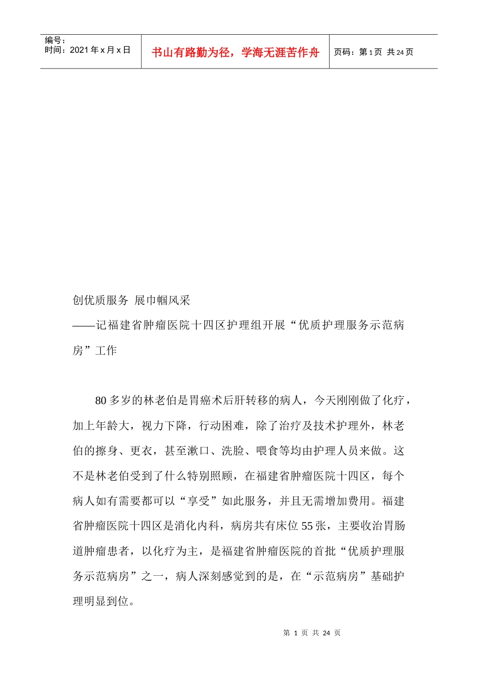 创优质服务展巾帼风采_第1页