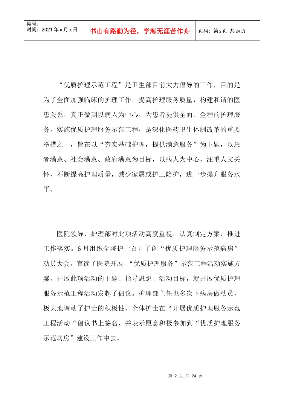 创优质服务展巾帼风采_第2页