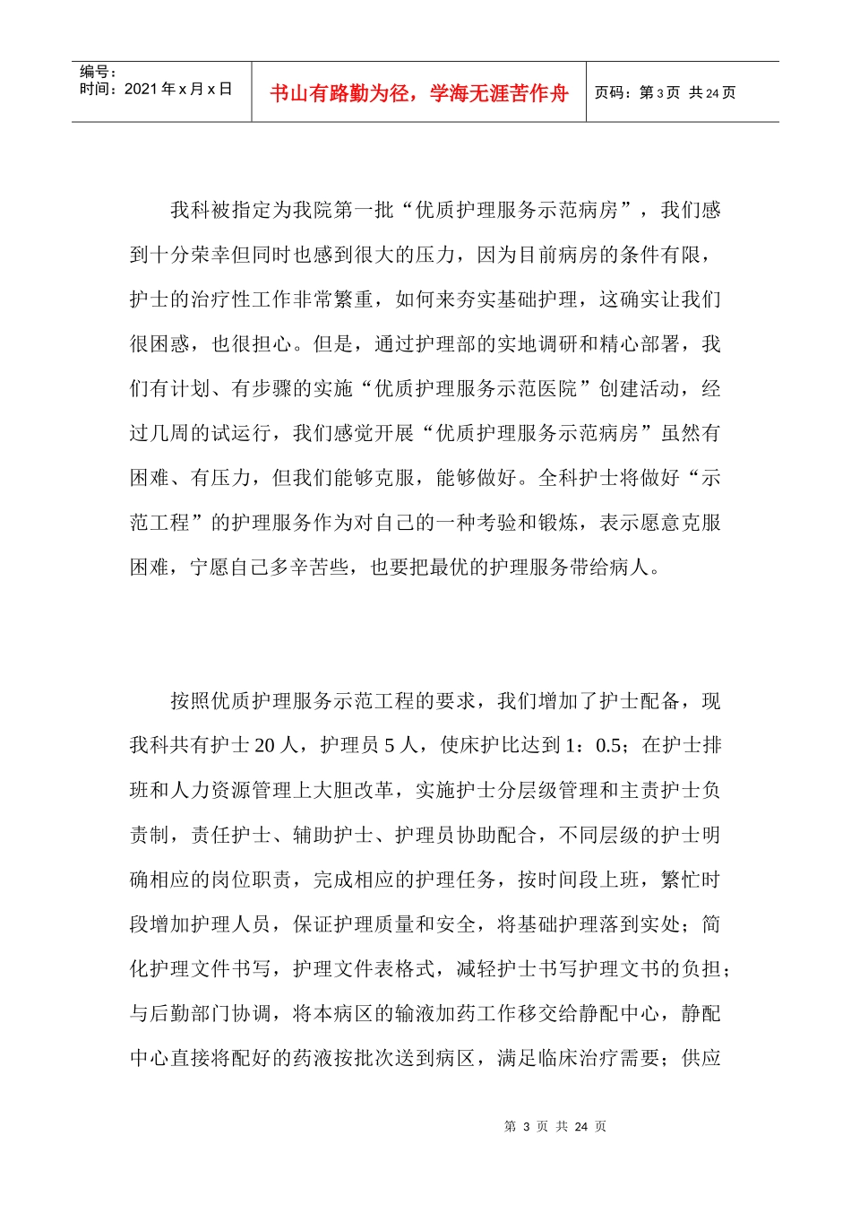 创优质服务展巾帼风采_第3页