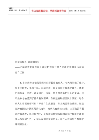 创优质服务展巾帼风采