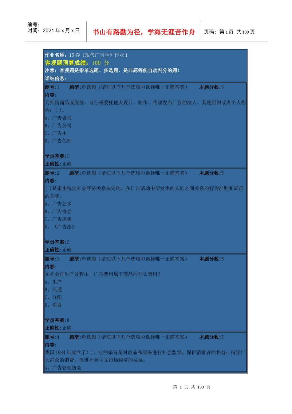 15春《现代广告学》_第1页