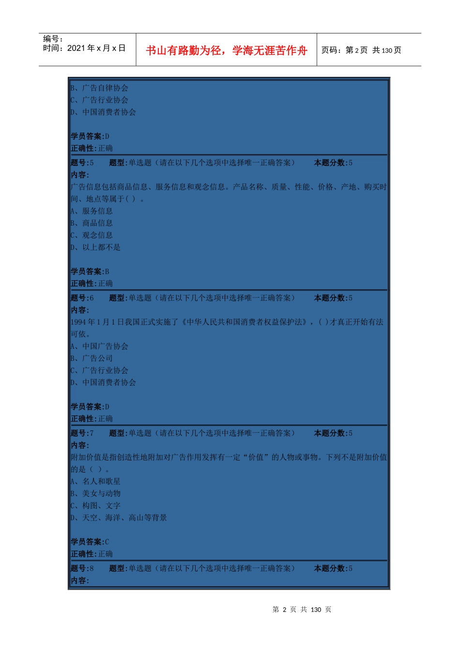 15春《现代广告学》_第2页