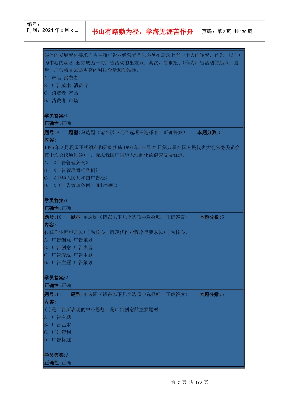 15春《现代广告学》_第3页