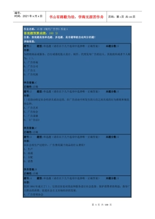15春《现代广告学》