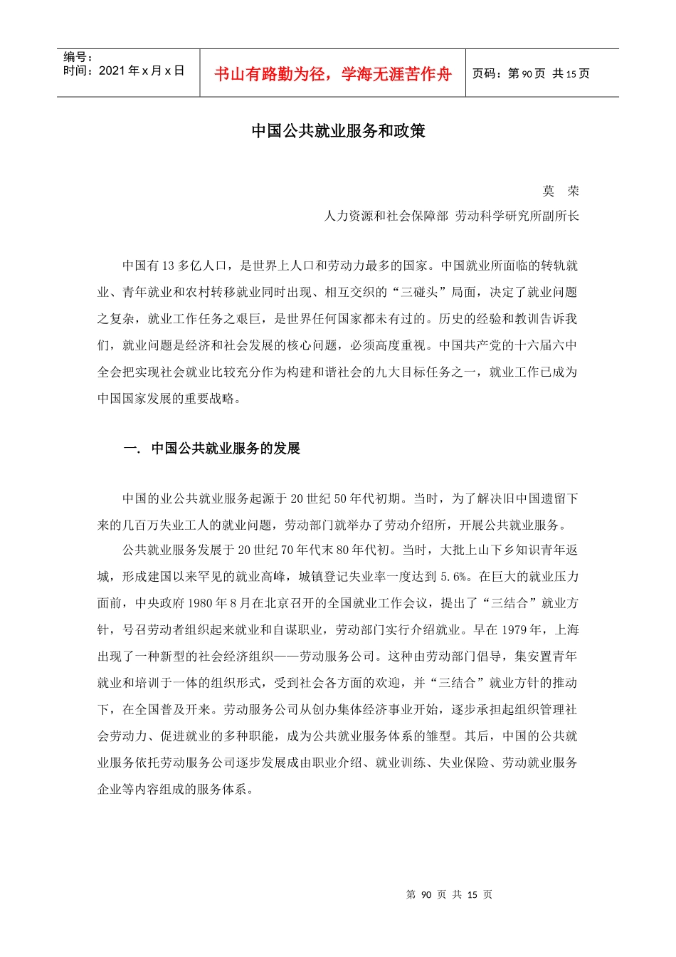 中国公共就业服务和政策_第1页