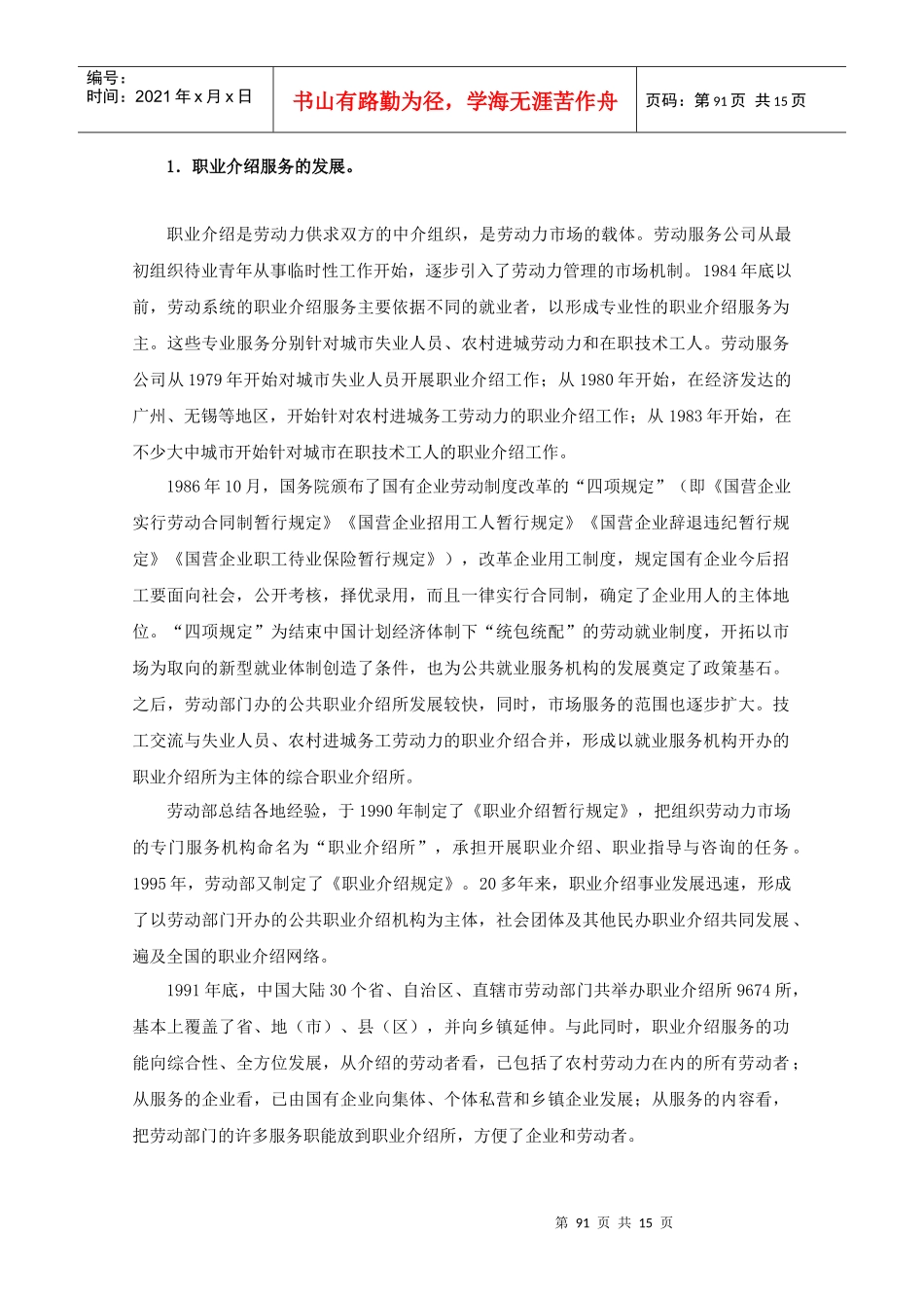 中国公共就业服务和政策_第2页