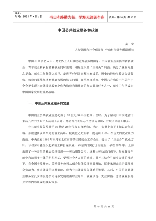 中国公共就业服务和政策