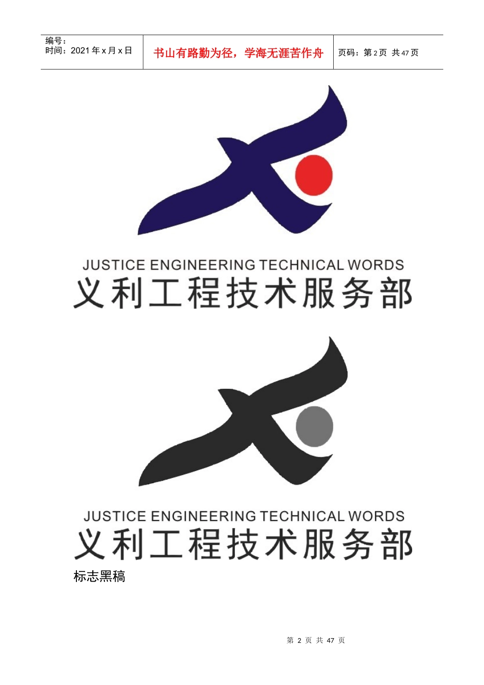义利工程技术服务部LOGOG设计说明_第2页