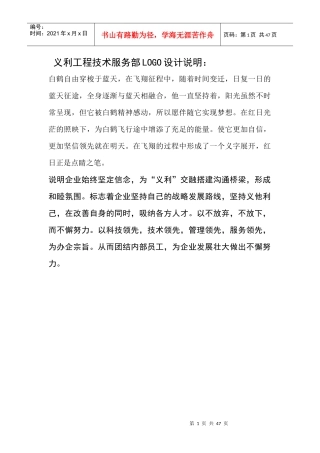 义利工程技术服务部LOGOG设计说明