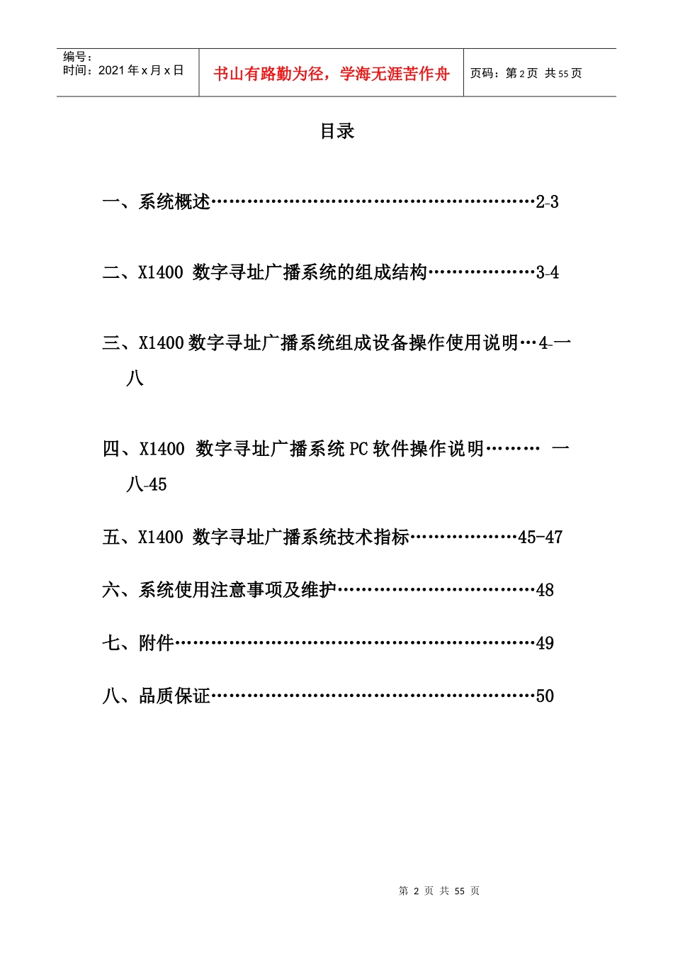 X数字寻址广播系统使用说明书_第2页