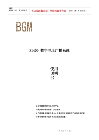 X数字寻址广播系统使用说明书